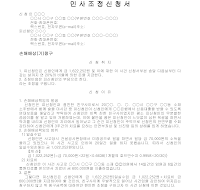 신청서 (민사조정) 신청서 (민사조정)